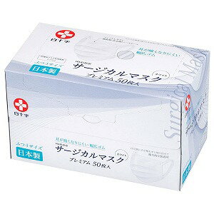 サージカルマスクプレミアム ふつうサイズ 50枚入