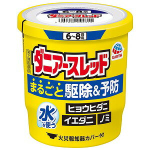 ※パッケージデザイン等は予告なく変更されることがあります。予め御了承下さい。【商品特徴】まるごと駆除＆予防 アレルギーの原因となるダニ・ノミ対策に！・屋内に多く生息するダニ類を駆除し、増殖を抑制します（予防効果）。 ・ミクロの粒子がお部屋のすみずみまでしっかり行き渡ります。・水を使うタイプなのでお部屋を汚さず、ニオイも残りません。・火災報知器カバー付 【効能・効果】屋内塵性ダニ類の増殖抑制及び駆除、イエダニ、ノミ、ハエ成虫、蚊成虫の駆除。【成分】 有効成分：フェノトリン(ピレスロイド系)10.9％、メトキサジアゾン(オキサジアゾール系)1.7％、アミドフルメト(トリフルオロメタンスルホンアミド系)4.2％ その他の成分：アゾジカルボンアミド、他2成分【用法・用量】(使用量)各害虫の駆除には次の使用量をお守りください。 ・屋内塵性ダニ類の増殖抑制及び駆除、イエダニ・ノミの駆除：6〜8畳（10〜13m2）あたりに1缶 ・ハエ成虫、蚊成虫の駆除：12〜24畳（20〜40m2）あたりに1缶【使用上の注意】[してはいけないこと] (守らないと副作用・事故が起こりやすくなります) ・薬剤を吸い込まないように注意してください。万一吸い込んだ場合、咳き込み、のど痛、頭痛、気分不快等を生じることがあります。 ・アレルギー症状やかぶれなどを起こしやすい体質の人、病人、妊婦、子供は薬剤(煙)を吸い込んだり、触れないようにしてください。 ・容器に水を入れ、缶をセットしたら、すみやかに部屋の外に出て、戸を閉め切ってください。所定時間(2時間以上)経過しないうちに入室しないでください。 ・缶は水に浸すとすぐに熱くなるので、直接手を触れないでください。ヤケドをする恐れがあります。 ・使用する部屋や家屋から薬剤が漏れないように注意してください。・使用後は、部屋を十分に換気してから入室してください。[相談すること] ・万一身体に異常が起きた場合は、直ちにこの添付文書を持って本品がピレスロイド系薬剤、オキサジアゾール系薬剤及びトリフルオロメタンスルホンアミド系薬剤の混合剤であることを医師に告げて、診療を受けてください。 [その他の注意]・定められた使用方法、使用量を守ってください。 ・皮膚、目など人体にかからないようにしてください。薬剤が皮膚についた場合は、石けんと水でよく洗ってください。また、目に入った場合は、直ちに水でよく洗い流してください。 ・火災報知器が作動することがあります。必ず添付の専用カバーまたはポリ袋などで覆いをして使用してください。また、火災報知器の直下では使用しないでください。カバーで覆っている間、火気の管理には十分注意し、使用後は必ず覆いを取り除いてください。 ・寝具、衣類、飲食物、食器、子供のおもちゃ、飼料、美術品、仏壇仏具などに薬剤がかからないようにしてください。 ・はく製、毛皮、和服(金糸、銀糸の入ったもの)などは、変色したりシミになることがあるので、ポリ袋に入れるか覆いをするなどして、直接薬剤がかからないようにしてください。 ・小鳥などのペット類、観賞植物はしっかり換気するまで部屋の外に出してください。また、観賞魚や観賞エビはエアーポンプを止めて完全密閉(水槽に覆いをして、ガムテープなどで密閉)するか、しっかり換気するまで部屋の外に出してください。 ・はがね製品、銅やシンチュウ製のものは変色することがあるので、覆いをするか部屋の外に出してください。 ・故障の原因となるので、パソコン、テレビ、ゲーム機器、オーディオ・ビデオ製品などの精密機器にはカバーをかけ、テープ、ディスクなどは箱に収納してください。(大型コンピュータの設置されている部屋では使用しないでください。) ・本品は、ふとんなど寝具の害虫駆除には使用しないでください。【医薬品の保管および取扱い上の注意】 ・湿気を避け、涼しい所に保管してください。・子供や第三者の監督が必要な方の誤食を防ぐため、保管場所に注意してください。 ・使用後の缶は不燃物として廃棄してください。その際、缶に水をかけないでください。未反応の薬剤が残っていた場合は発熱し、蒸散する恐れがあります。 【区分】第2類医薬品【お問い合わせ先】アース製薬株式会社電話0120-81-6456 受付時間9：00-17：00(土・日・祝日を除く)■製造販売元：アース製薬株式会社広告文責くすりの勉強堂 0248-94-8718文責：薬剤師　薄葉 俊子