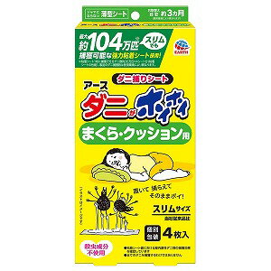 アース製薬 ダニがホイホイ ダニ捕りシート まくら・クッション用 4枚入