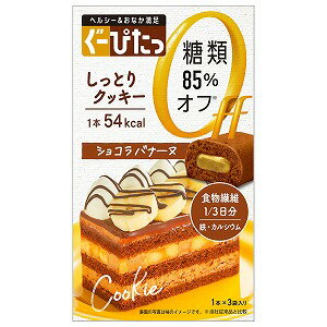 ぐーぴたっ しっとりクッキー ショコラバナーヌ 3本入