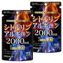 シトルリン アルギニン 2000mg (112粒)×2個セット メール便送料無料