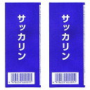 マルコ サッカリン 4g×2袋×2個セット メール便送料無料