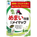 【第2類医薬品】メイマック 60錠