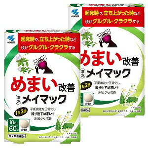 メイマック 60錠×2個セット 送料無料