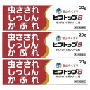 【第3類医薬品】ヒフトップS 20g×3個セット メール便送料無料