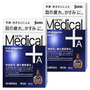 【第2類医薬品】 サンテメディカルプラスアクティブ 12ml×2個セット メール便送料無料 ※セルフメディケーション税制対象商品