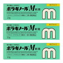 【第2類医薬品】ボラギノールM軟膏 20g×3個セット メール便送料無料