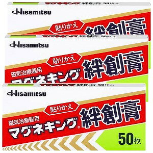 マグネキング絆創膏 50枚×3個セット