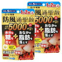【第2類医薬品】和漢箋 ロート防風通聖散錠満量a 60錠×2個セット ※セルフメディケーション税制対象商品 メール便送料無料