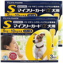 【動物用医薬品】 マイフリーガードα 犬用 S (5kg~10kg未満) 0.67ml×3本入×2個セット メール便送料無料