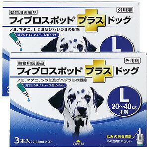 【動物用医薬品】フィプロスポットプラス ドッグ L 2.68ml 3本入 2個セット メール便送料無料