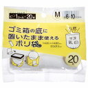 ジャパックス RMH02 ゴミ箱の底に置いたまま使えるポリ袋 Mサイズ 約6~10L 乳白 20枚