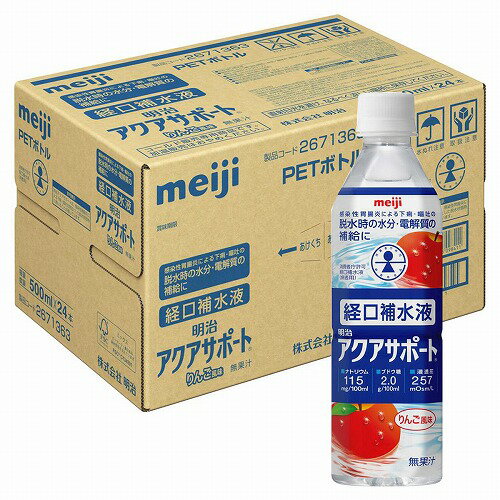 明治 アクアサポート 500ml×24本 送料無料