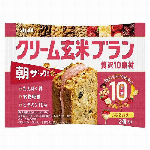 ※パッケージデザイン等は予告なく変更されることがあります。予め御了承下さい。【商品特徴】 ・10素材を贅沢に練り込んだくちどけが良いサクサク感と素材のザクザク感が楽しめる厚焼き生地のクリームサンドタイプの栄養調整食品です。 ・厚焼きの生地には6種のシリアル（オールブラン、小麦パフ、ブランフレーク、オーツ麦、玄米フレーク、大豆パフ）を使用し、4種の果物（レーズン、バナナ、いちご、りんご）をそれぞれ配合しました。 ・たんぱく質、食物繊維、ビタミン10種（V.A、V.B1、V.B2、V.B6、V.B12、V.D、V.E、ナイアシン、葉酸、パントテン酸）、カルシウム、鉄を摂ることができます。 ・「クリーム玄米ブラン」ブランドの中で最もボリュームのある“1個当たり25g”の大型サイズで、満足できる食べ応えのある設計です。1袋2個入りで、忙しい朝に時間をかけずに素材と食感を楽しみたい方におすすめです。 【原材料】 小麦粉（国内製造）、ショートニング、砂糖、オールブラン（小麦外皮、砂糖、その他）、全卵、小麦パフ、ブランフレーク、大豆たん白、玄米粉、全粉乳、ぶどう糖、乳糖、レーズン、バナナペースト、バター、オーツ麦、玄米フレーク、大豆パフ、チョコレートコーチング、食塩、苺パウダー、アップル加工品、苺加工品／卵殻Ca、セルロース、膨脹剤、炭酸Mg、酸味料、香料、ピロリン酸第二鉄、乳化剤、ナイアシン、炭酸Ca、酸化防止剤（V.E）、V.E、パントテン酸Ca、V.A、V.B6、V.B2、V.B1、葉酸、V.D、V.B12 【栄養成分】1個（25g）当たり エネルギー：121kcal、たんぱく質：2.3g、脂質：6.2g、炭水化物：14.8g、—糖質：13g、—食物繊維：1.8g、食塩相当量：0.20g、カルシウム：204mg、鉄：2.1mg、マグネシウム：27mg、ビタミンA：160〜493μg、ビタミンB1：0.13〜0.65mg、ビタミンB2：0.31mg、ビタミンB6：0.41mg、ビタミンB12：1.0μg、ビタミンD：0.9〜2.9μg、ビタミンE：1.7mg、ナイアシン：3.4mg、葉酸：72μg、パントテン酸：1.5mg アレルギー物質：小麦、卵、乳、大豆、バナナ、りんご※本品製造工場では、くるみを含む製品を製造しています。 （特定原材料8品目中） ■発売元：アサヒグループ食品株式会社くすりの勉強堂0248-94-8718