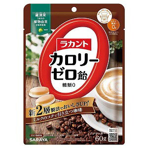 ラカント カロリーゼロ飴 ミルク珈琲味 60g