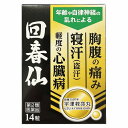【第2類医薬品】回春仙 14粒