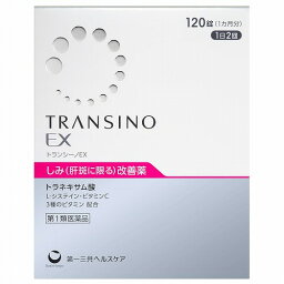 【第1類医薬品】トランシーノEX 120錠