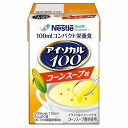 アイソカル 100 コーンスープ味 100ml×12本 送料無料