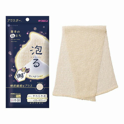 キクロン ルーネシモ 抗菌 アワスター やわらかめ ベージュ ボディタオル 泡る
