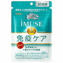 キリン iMUSE(イミューズ) 免疫ケアサプリメント 30日分(4)