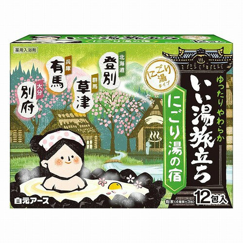 いい湯旅立ち にごり湯の宿 12包入 (4種×3包) 医薬部外品