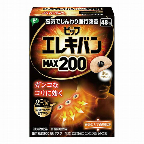 ピップエレキバン MAX200(48粒) メール便送料無料