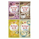クリニコ エンジョイムース バラエティセット(47g×5袋×4種) 送料無料