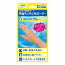 山田式 手首らくらくサポーター ゲルタイプ M-Lサイズ 1枚入