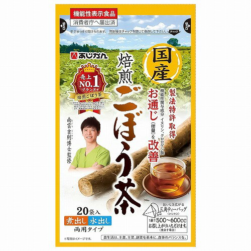 あじかん 国産焙煎ごぼう茶 20袋入