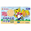 【第3類医薬品】かゆみ止めパッチα 48枚入 メール便送料無料 ※セルフメディケーション税制対象商品