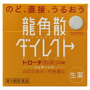 【第3類医薬品】龍角散ダイレクト トローチ マンゴー 20錠 メール便送料無料