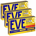 【第(2)類医薬品】イブスリーショットプレミアム 30錠×3個セット ※セルフメディケーション税制対象商品 メール便送料無料