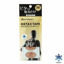 ファイテン メタックステープ (50マーク) メール便送料無料