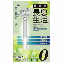 医療用長息生活 レベル0 3本入
