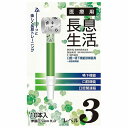 医療用長息生活 レベル3 10本入 送料無料