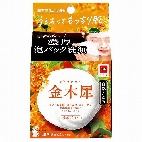 自然ごこち 金木犀 洗顔石けん 80g