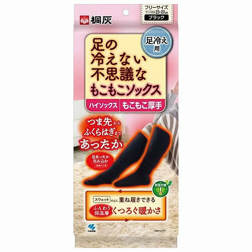 足の冷えない不思議なもこもこソックス ハイソックス