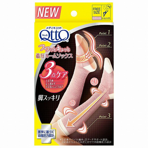 メディキュット フワッとキュッと 着圧ルームソックス ベージュピンク フリーサイズ 1足のサムネイル