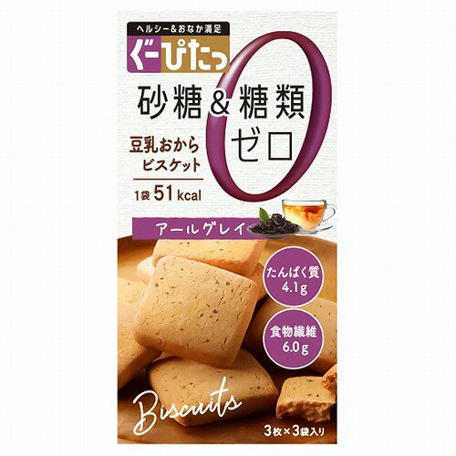 ぐーぴたっ 豆乳おからビスケット アールグレイ 3枚×3袋入