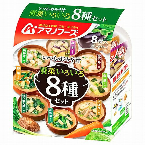 アマノフーズ いつものおみそ汁 野菜いろいろ8種セット 8食入