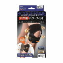 中山式 ボディフレーム ひざ用 パワーフィット Mサイズ 1コ入(4)