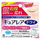 【第2類医薬品】キュアレアドライ 8g メール便送料無料