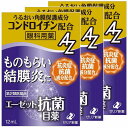 【第2類医薬品】 エーゼット抗菌目薬 12mL×3個セット メール便送料無料 ※セルフメディケーション税制対象商品