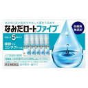 【第3類医薬品】なみだロートファイブ 4ml×5本入 メール便送料無料