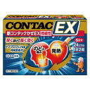 【第(2)類医薬品】新コンタック かぜEX 持続性 24カプセル ※セルフメディケーション税制対象商品 メール便送料無料