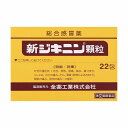 【第(2)類医薬品】 新ジキニン顆粒 22包 ※セルフメディケーション税制対象商品 メール便送料無料