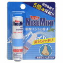 ノーズミント 2ml メール便送料無料