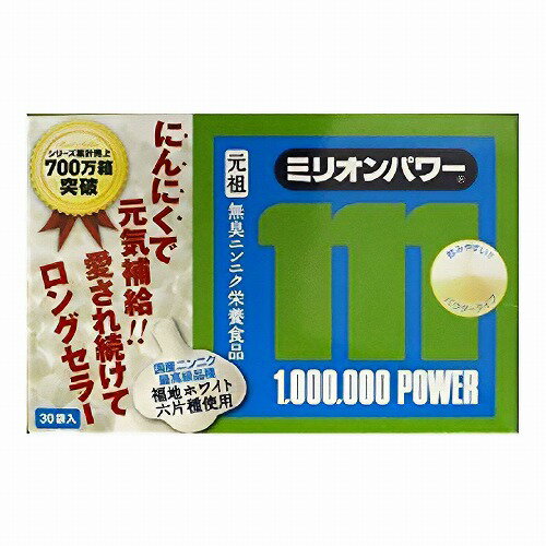ミリオンパワー 3g×30包