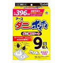 ダニがホイホイ ダニ捕りシート 9枚入(3)