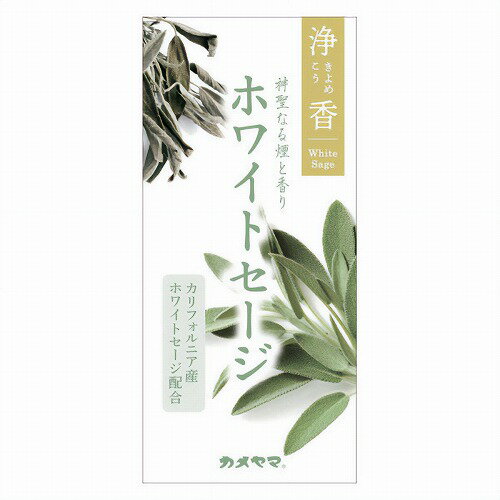カメヤマ 浄香 ホワイトセージ 約70g